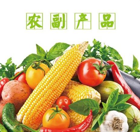 農副產品